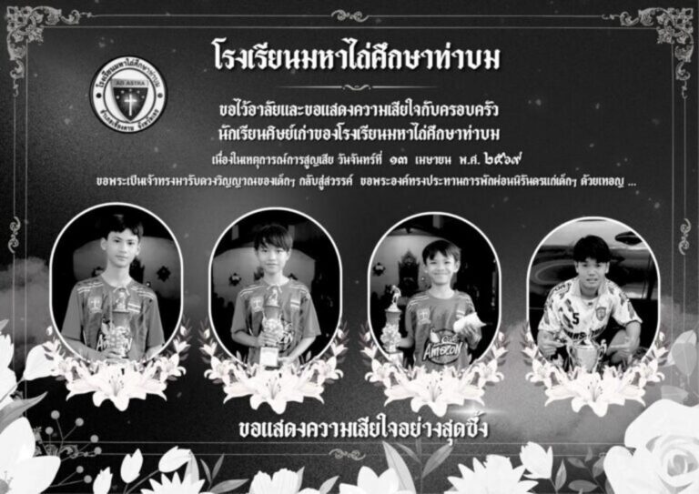 【タイ・ルーイ県】ソンクラーンで少年サッカー選手4名死亡事故