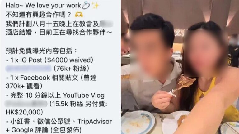 香港発！インフルエンサー、結婚式無料要求で炎上