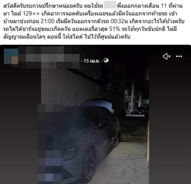【タイ・バンコク】停車中のEV車から突然発煙、購入半年でトラブル
