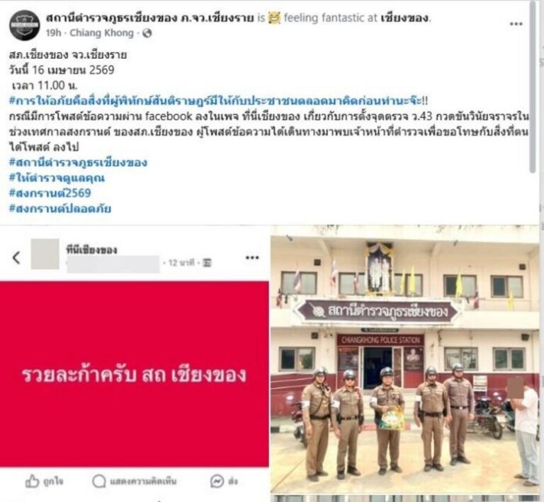 【チェンコーン】ソンクラーン検問批判の男性が警察に謝罪