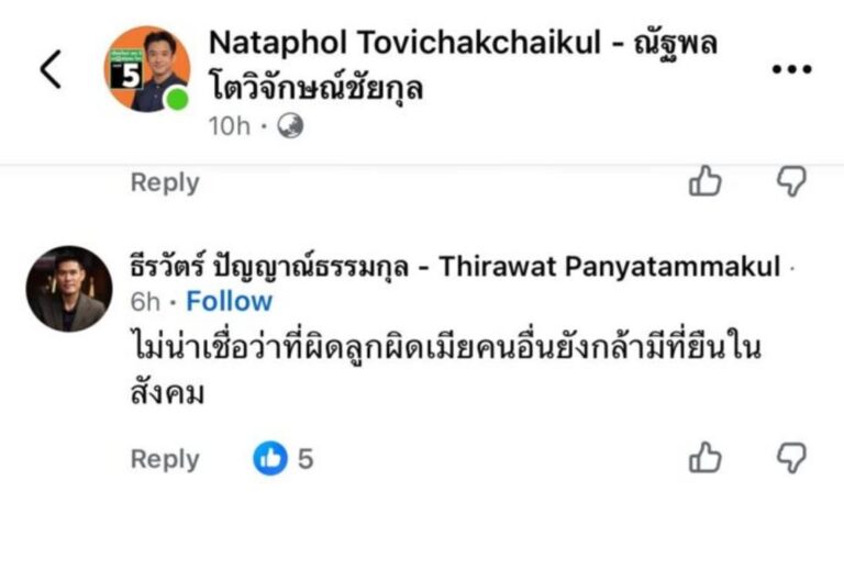【タイ・チェンマイ】人民党議員夫が不倫示唆コメント後削除
