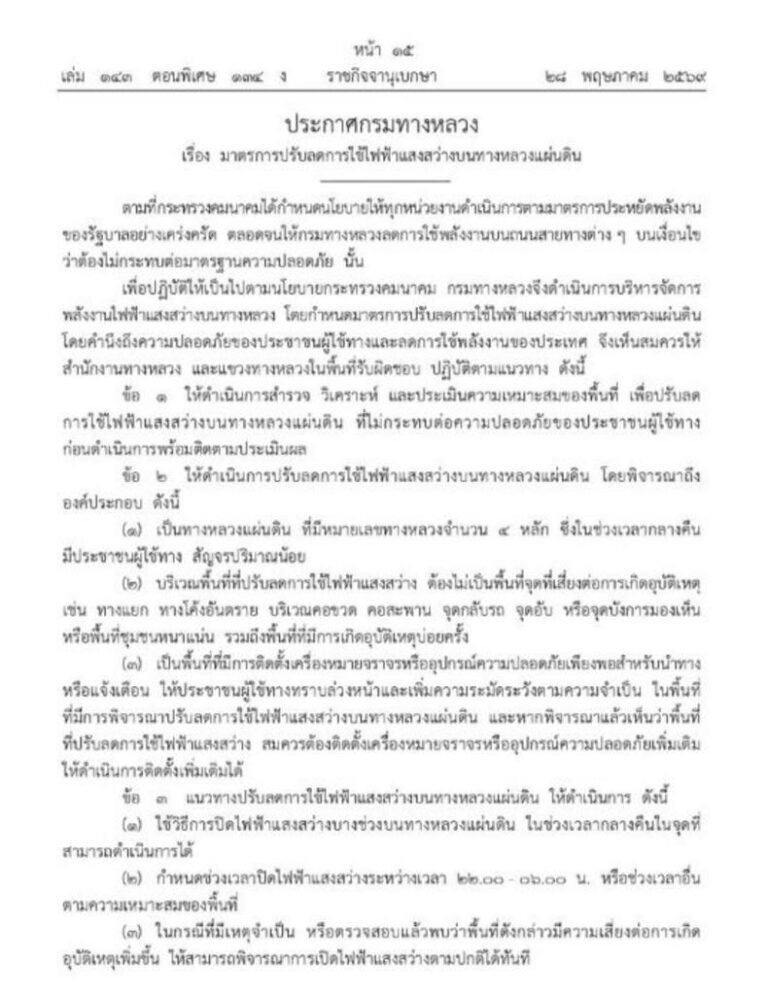 タイ国道局、幹線道路の夜間照明削減 バンコク周辺含む省エネ策